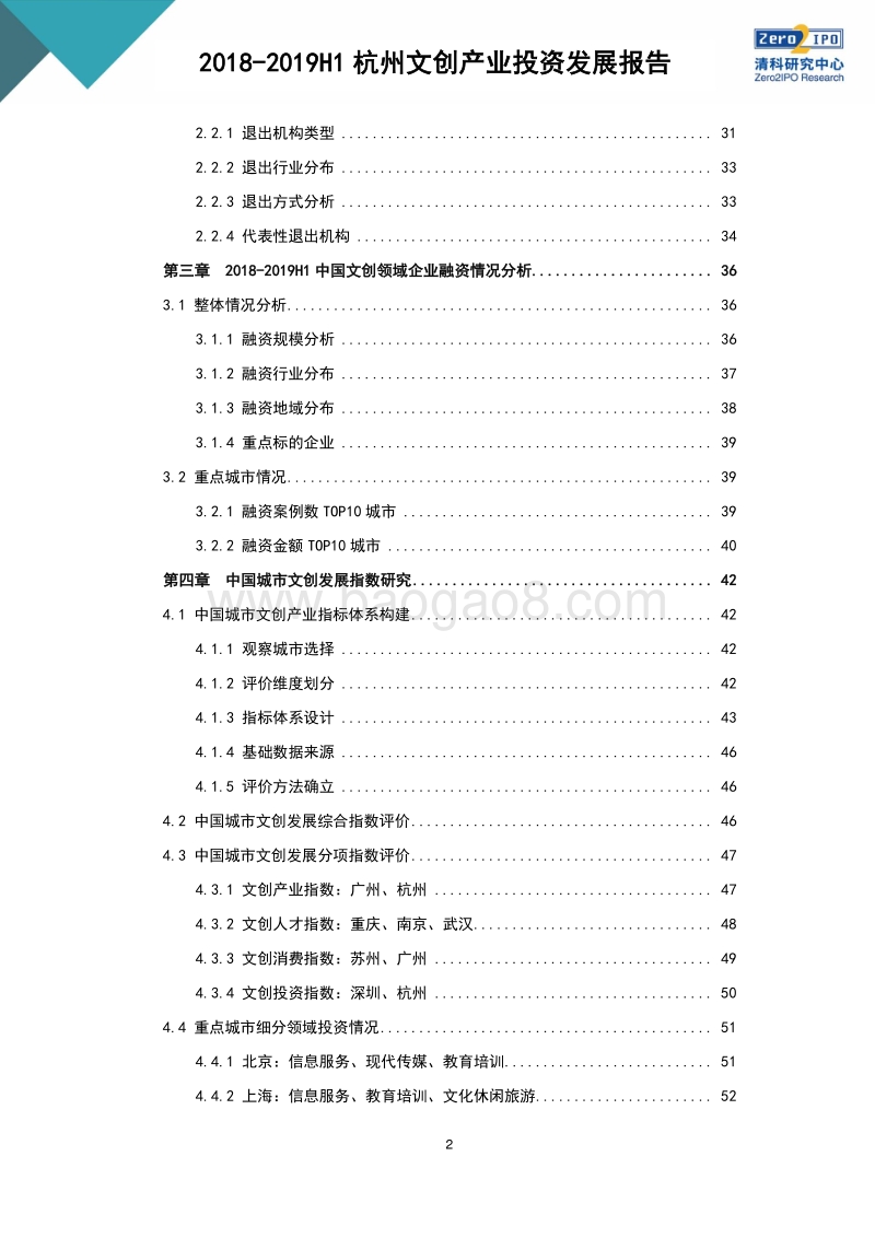 2018-2019杭州文创产业投资发展报告.pdf_第4页