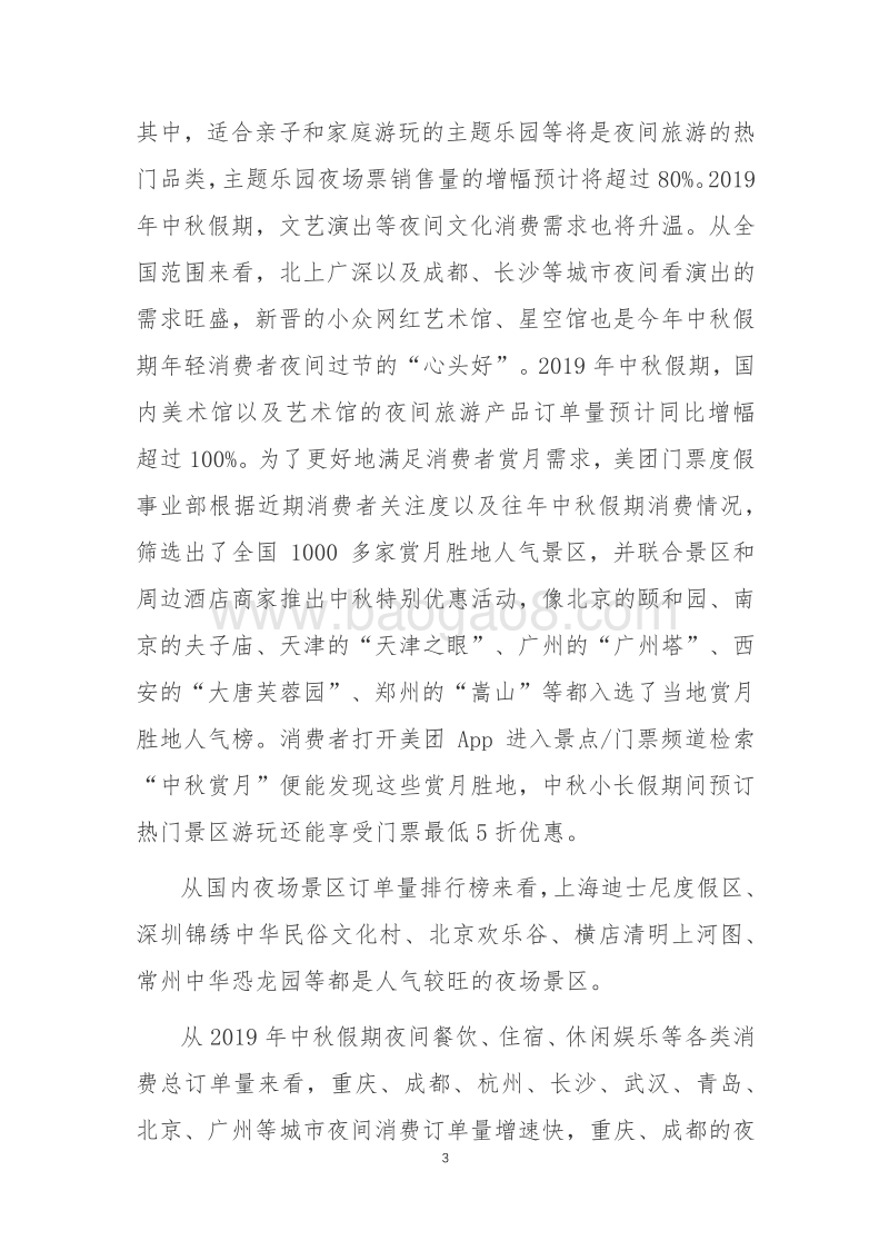 2019年中秋假期消费趋势预测报告.pdf_第3页