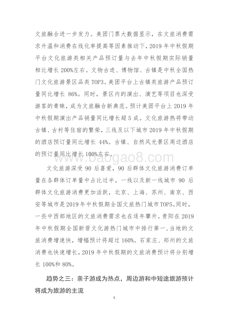 2019年中秋假期消费趋势预测报告.pdf_第5页