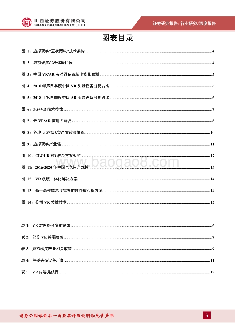 虚拟现实专题报告：5G+云赋能，虚拟现实产业迎黄金发展期.pdf_第3页