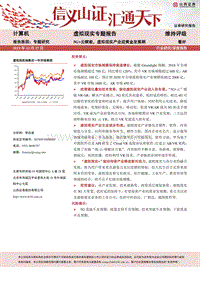 虚拟现实专题报告：5G+云赋能，虚拟现实产业迎黄金发展期.pdf