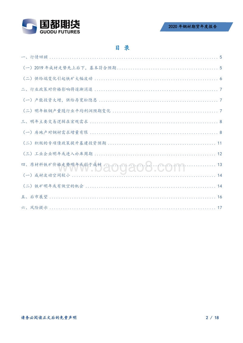 2020年钢材期货年度报告：供给端影响趋弱，宏观需求是核心驱动力.pdf_第2页