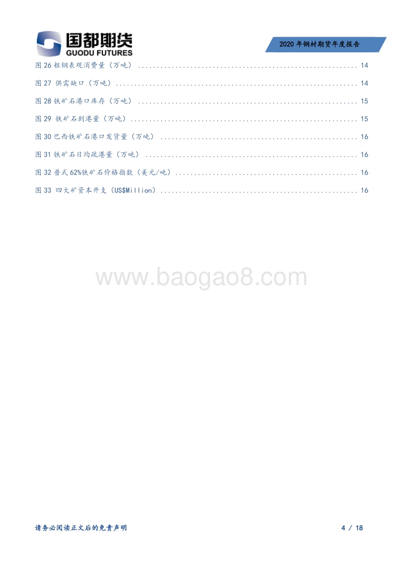 2020年钢材期货年度报告：供给端影响趋弱，宏观需求是核心驱动力.pdf_第4页