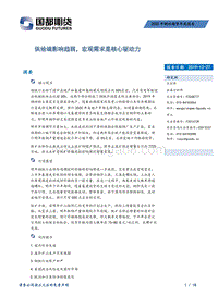 2020年钢材期货年度报告：供给端影响趋弱，宏观需求是核心驱动力.pdf