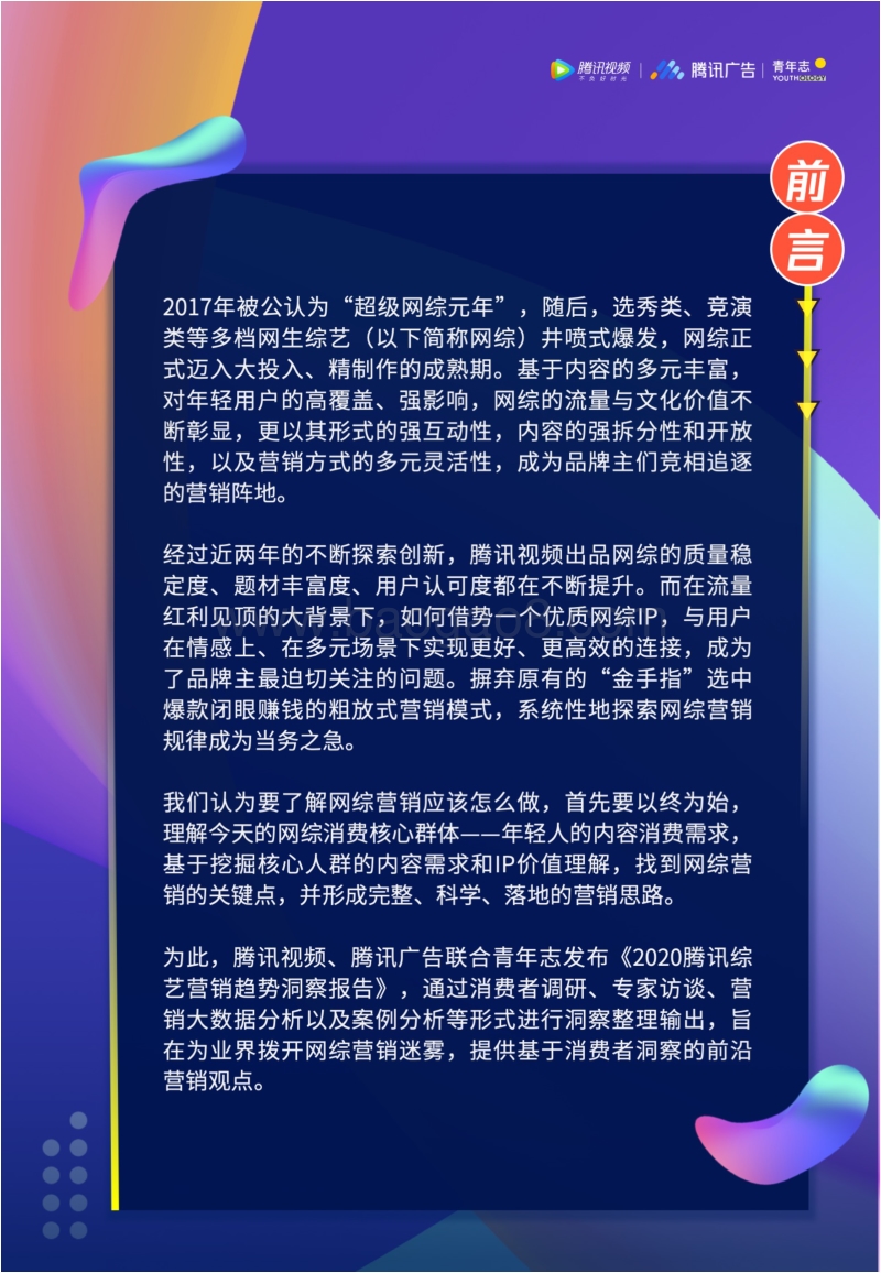 2020腾讯综艺营销趋势洞察.pdf_第2页