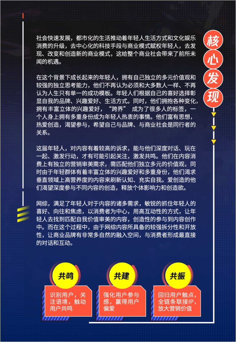 2020腾讯综艺营销趋势洞察.pdf_第5页