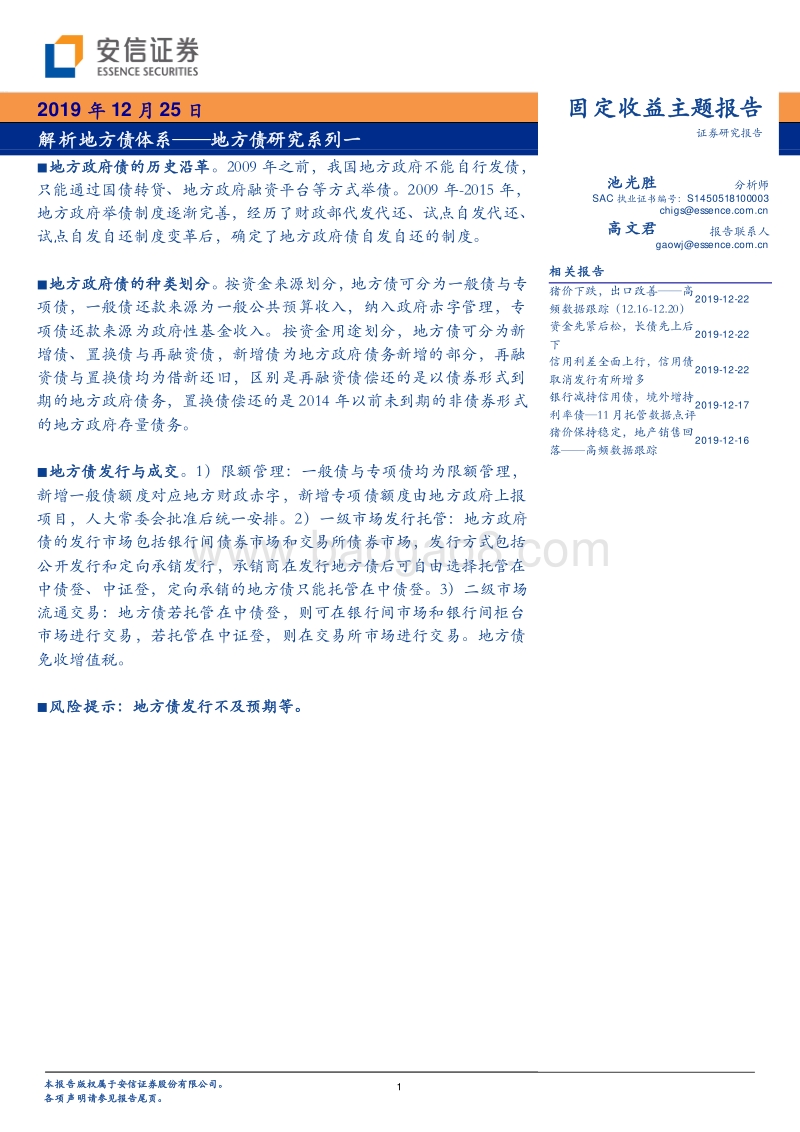 地方债研究系列一：解析地方债体系.pdf_第1页