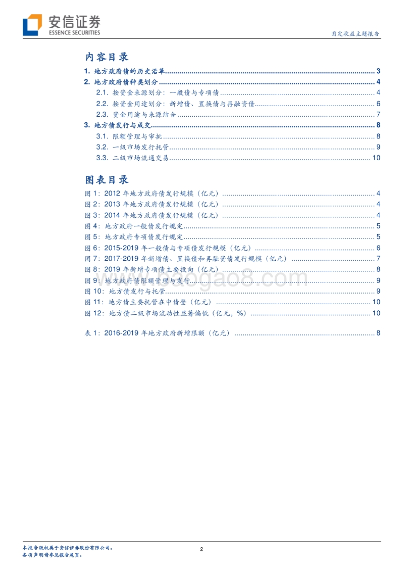 地方债研究系列一：解析地方债体系.pdf_第2页