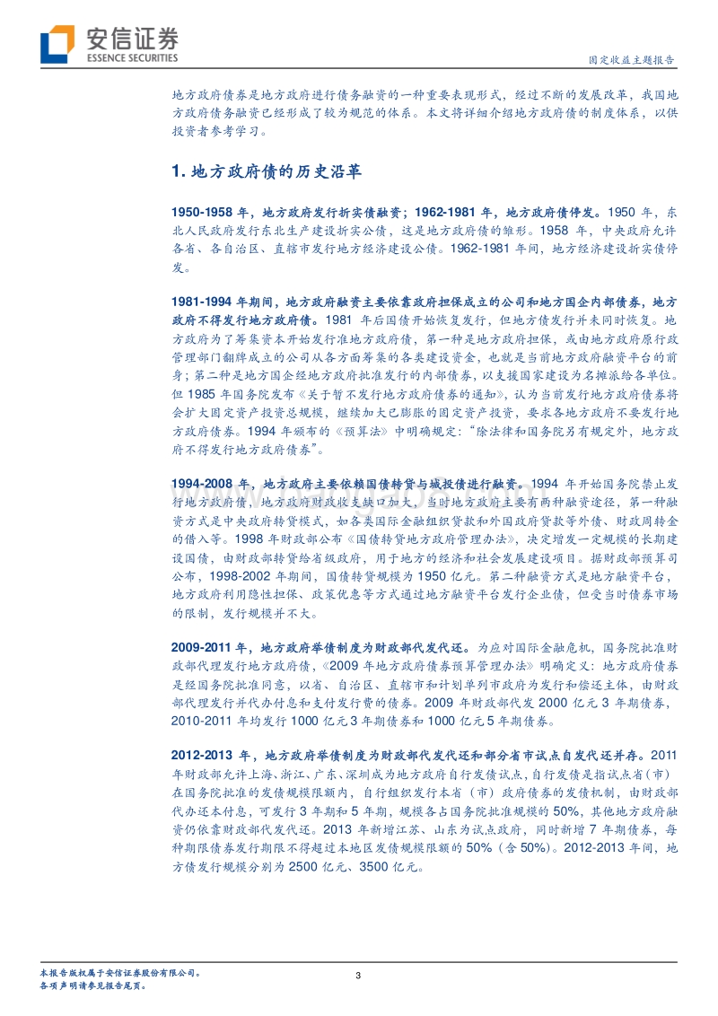 地方债研究系列一：解析地方债体系.pdf_第3页