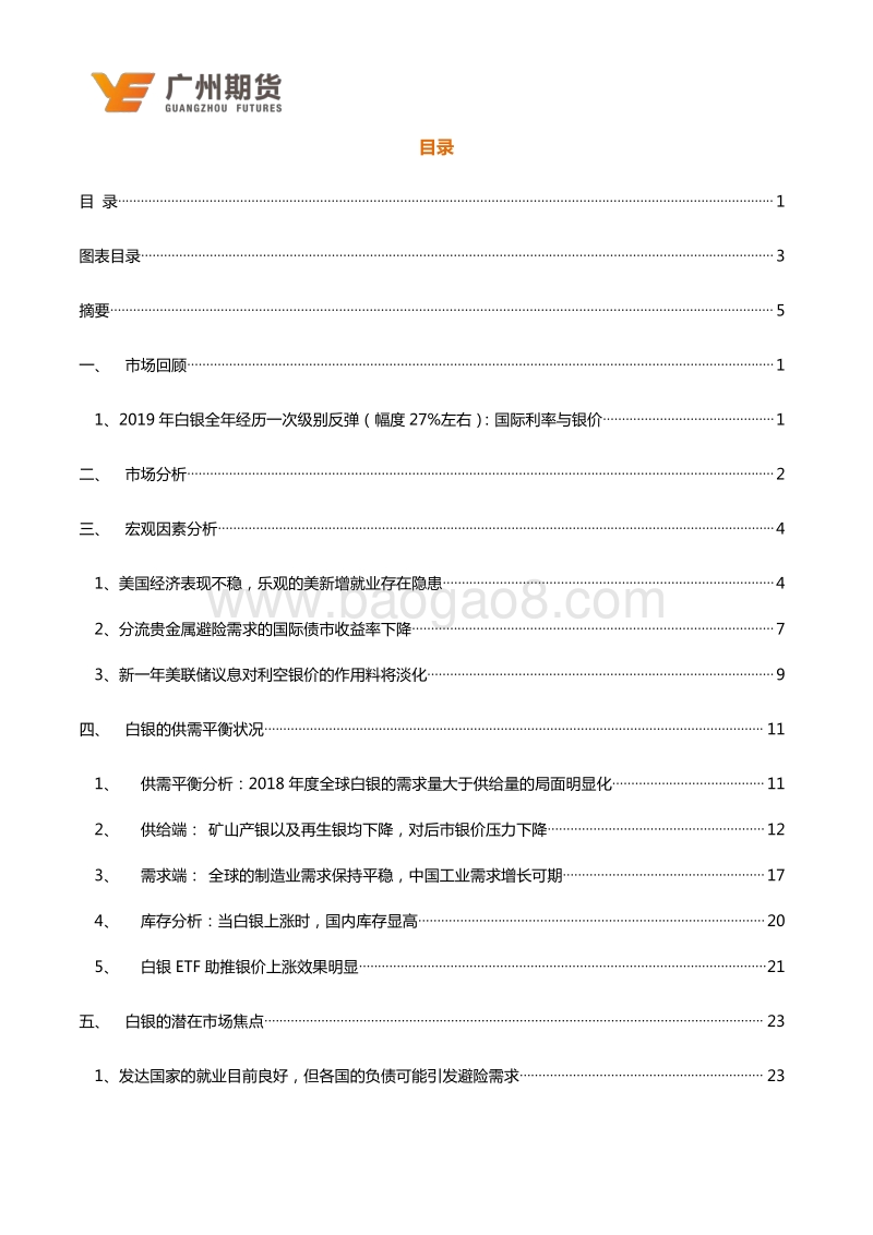 2020年白银期货投资策略：2020年白银：夯实“破茧”基础，蜕壳成蝶.pdf_第3页