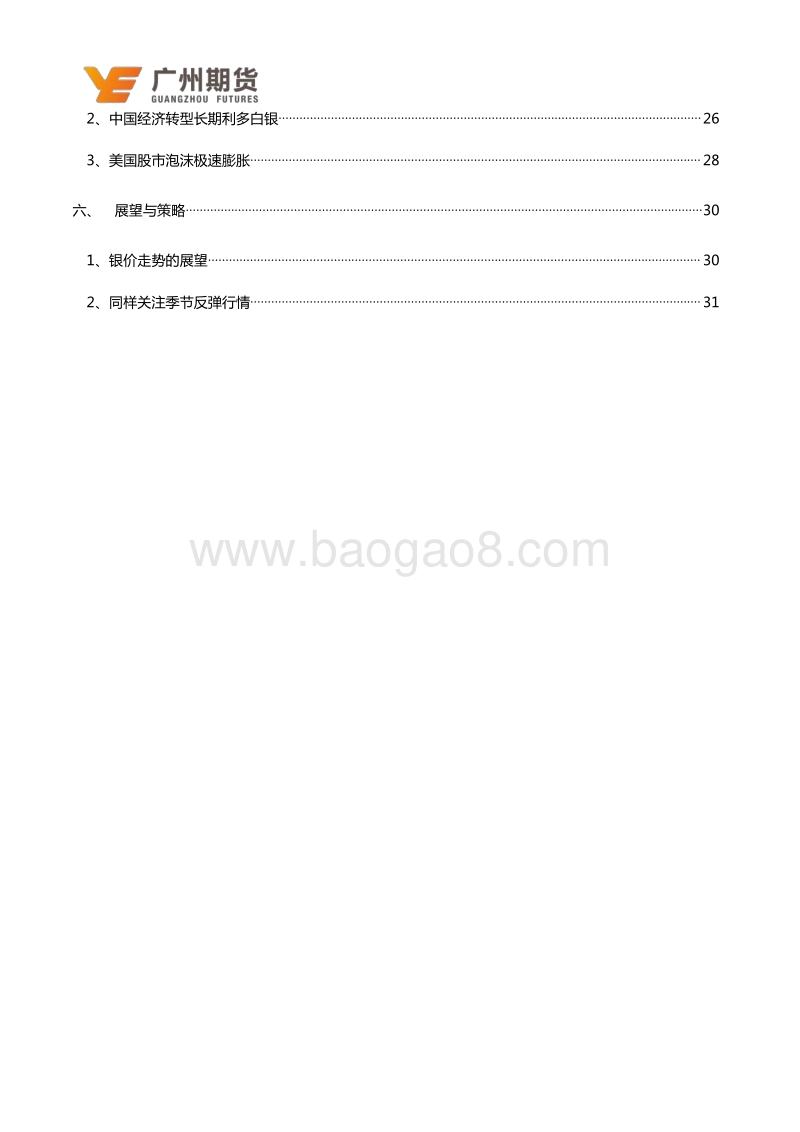 2020年白银期货投资策略：2020年白银：夯实“破茧”基础，蜕壳成蝶.pdf_第4页