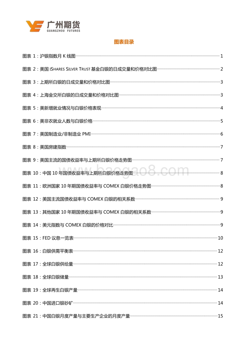 2020年白银期货投资策略：2020年白银：夯实“破茧”基础，蜕壳成蝶.pdf_第5页