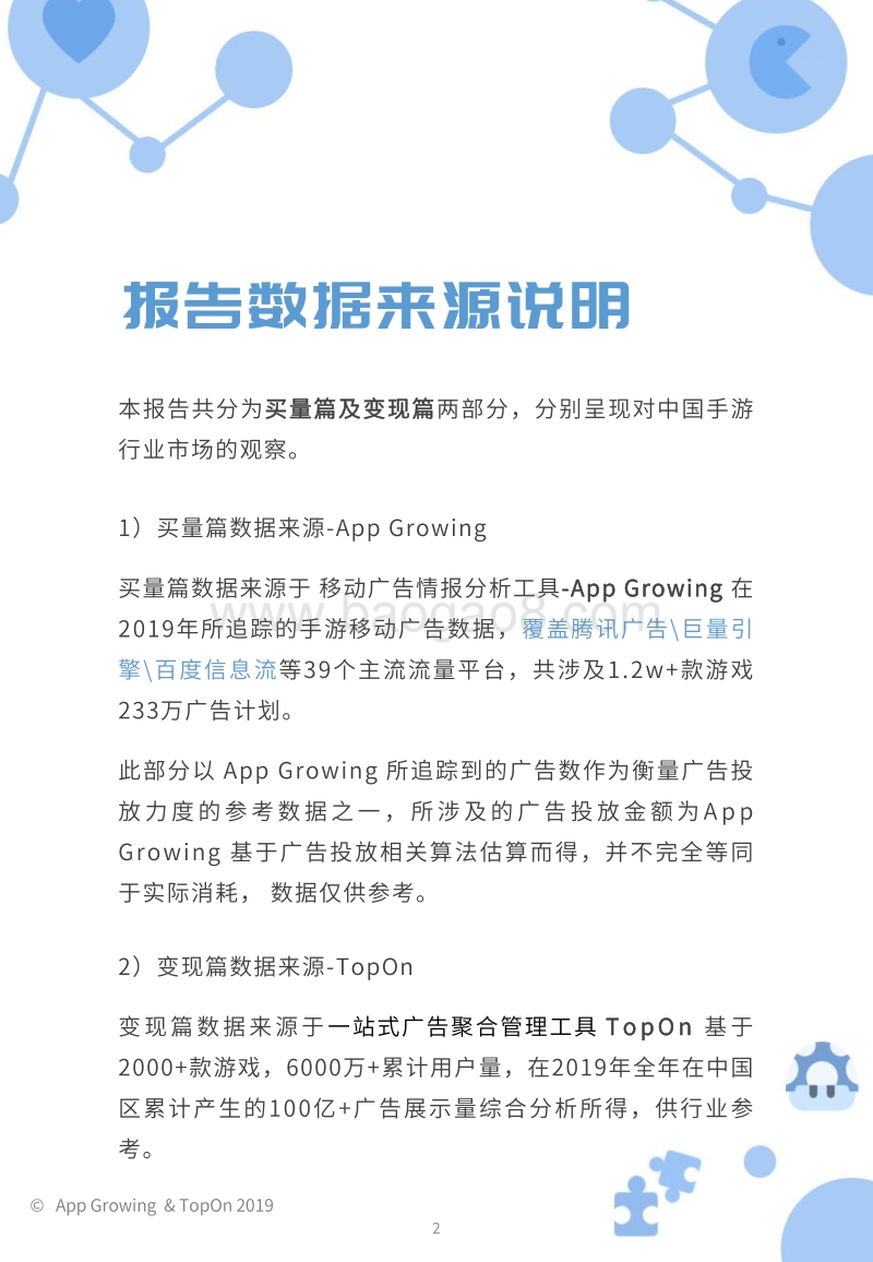 2019年中国手游市场广告买量及变现报告.pdf_第2页