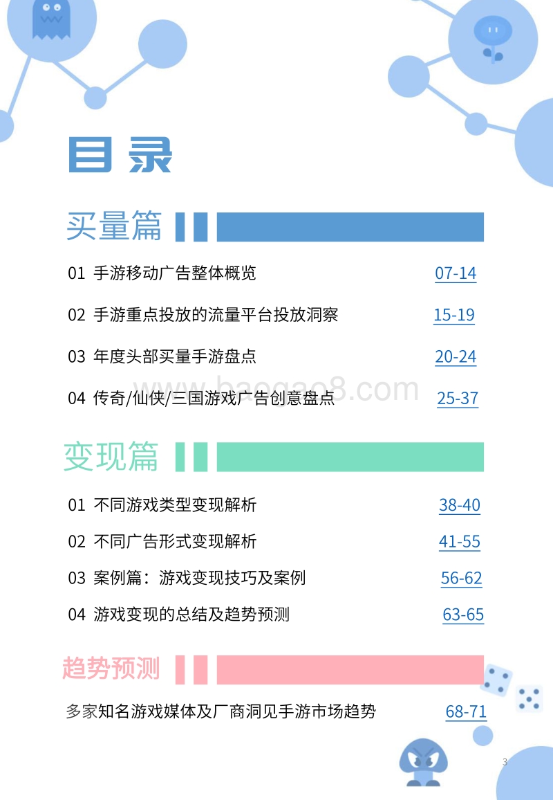 2019年中国手游市场广告买量及变现报告.pdf_第3页