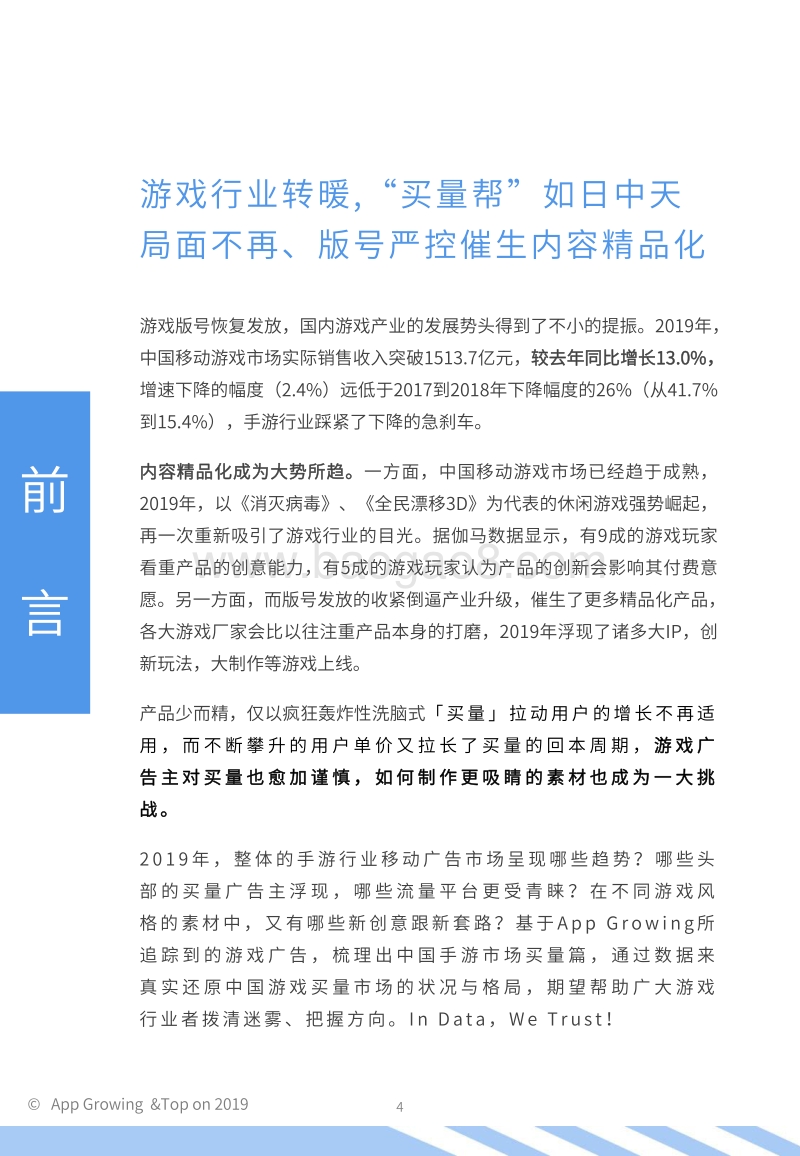 2019年中国手游市场广告买量及变现报告.pdf_第4页