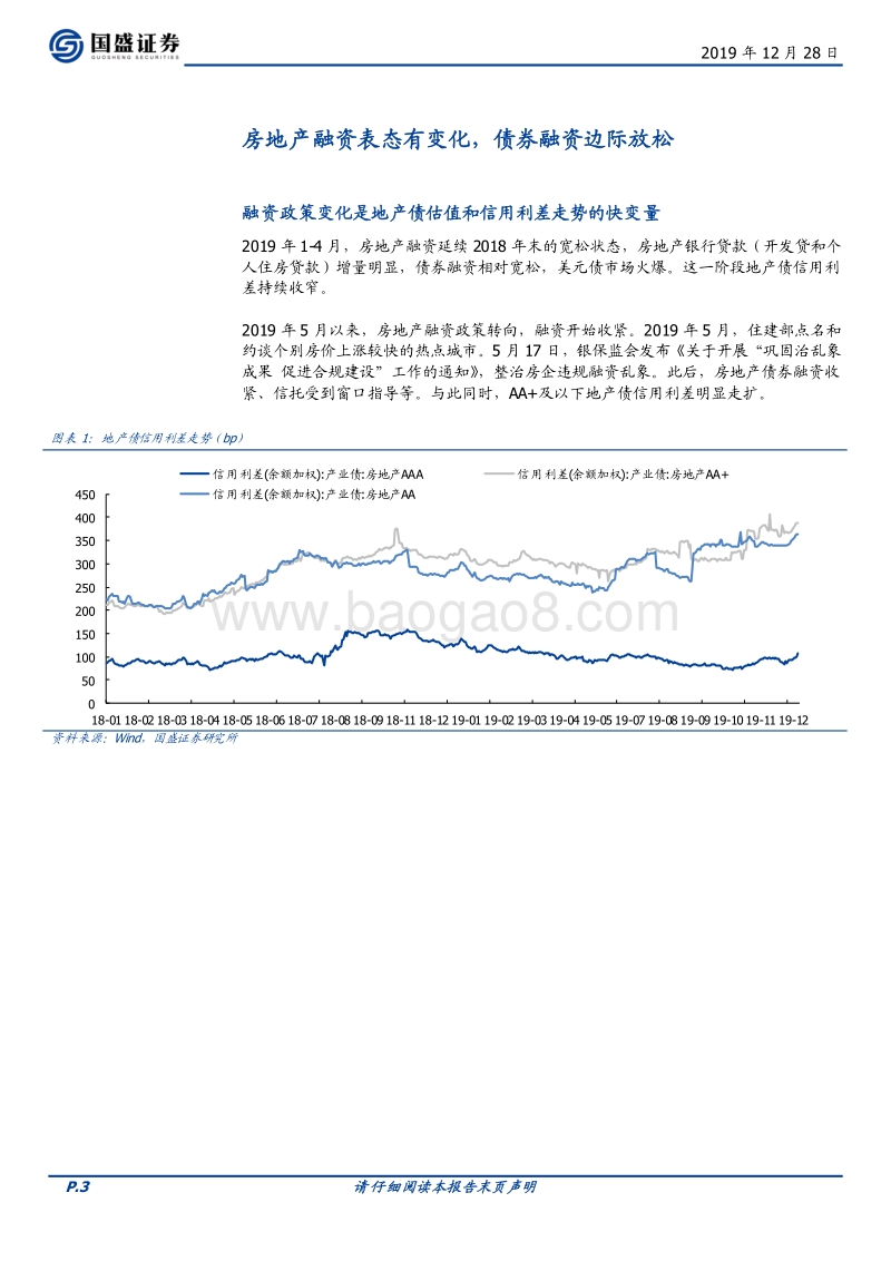 地产债2020年度策略：边际放松迎转机，精细择券博收益.pdf_第3页