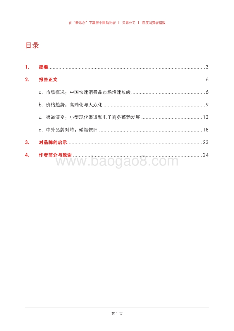 2015年中国购物者报告-1.pdf_第3页