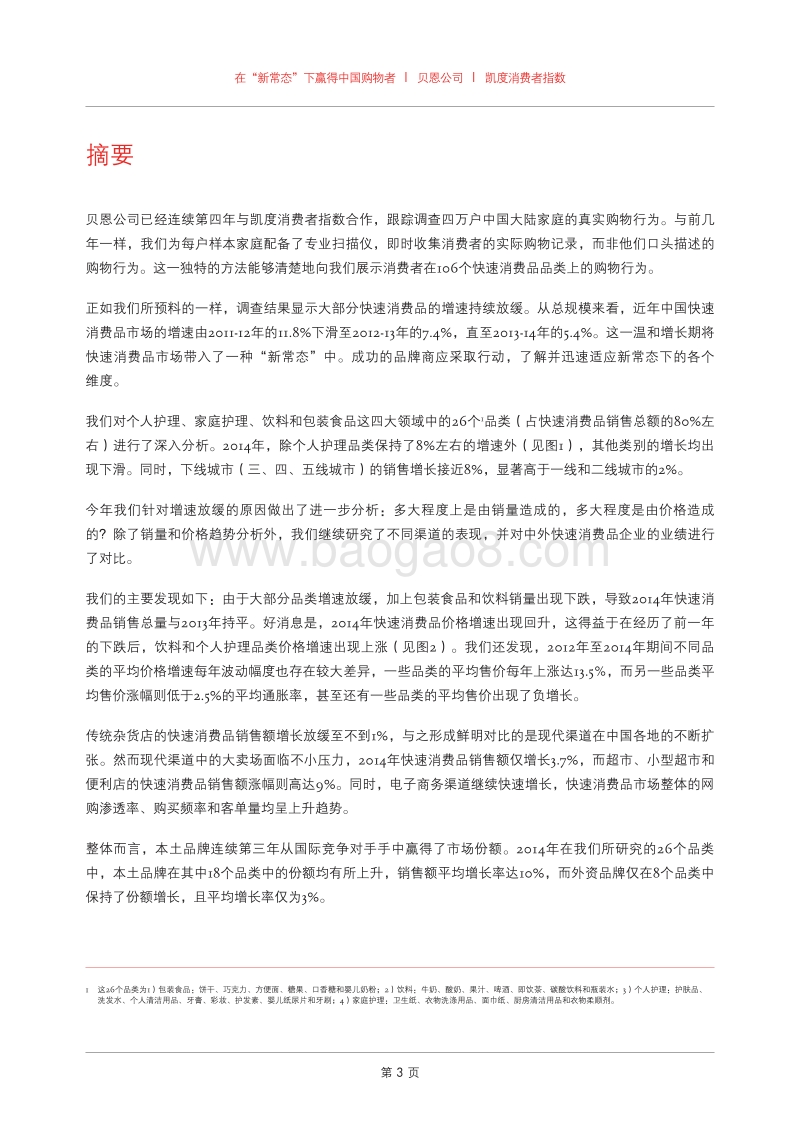 2015年中国购物者报告-1.pdf_第5页
