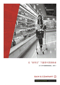 2015年中国购物者报告-1.pdf