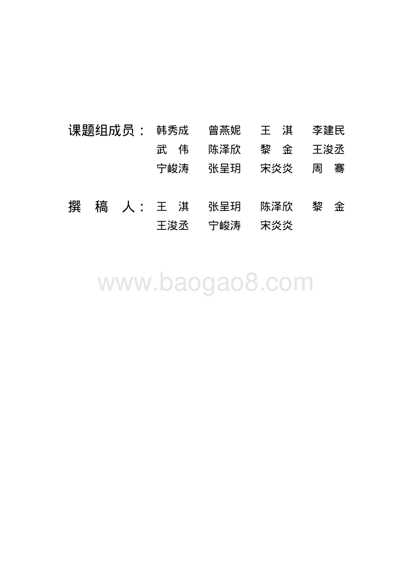 中国电子商务知识产权发展研究报告（2019）.pdf_第2页