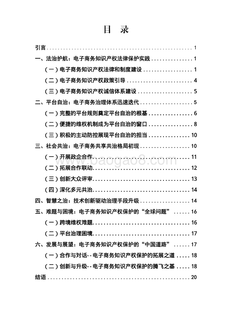 中国电子商务知识产权发展研究报告（2019）.pdf_第4页