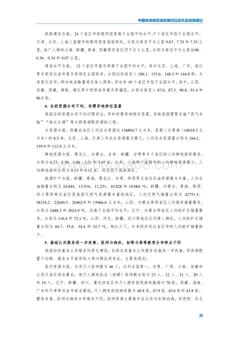 2019中国各省级区域发展对比启示及政策建议.pdf_第5页