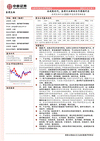 医药生物行业2020年度投资策略报告：后政策时代，医药行业新的长牛周期开启.pdf