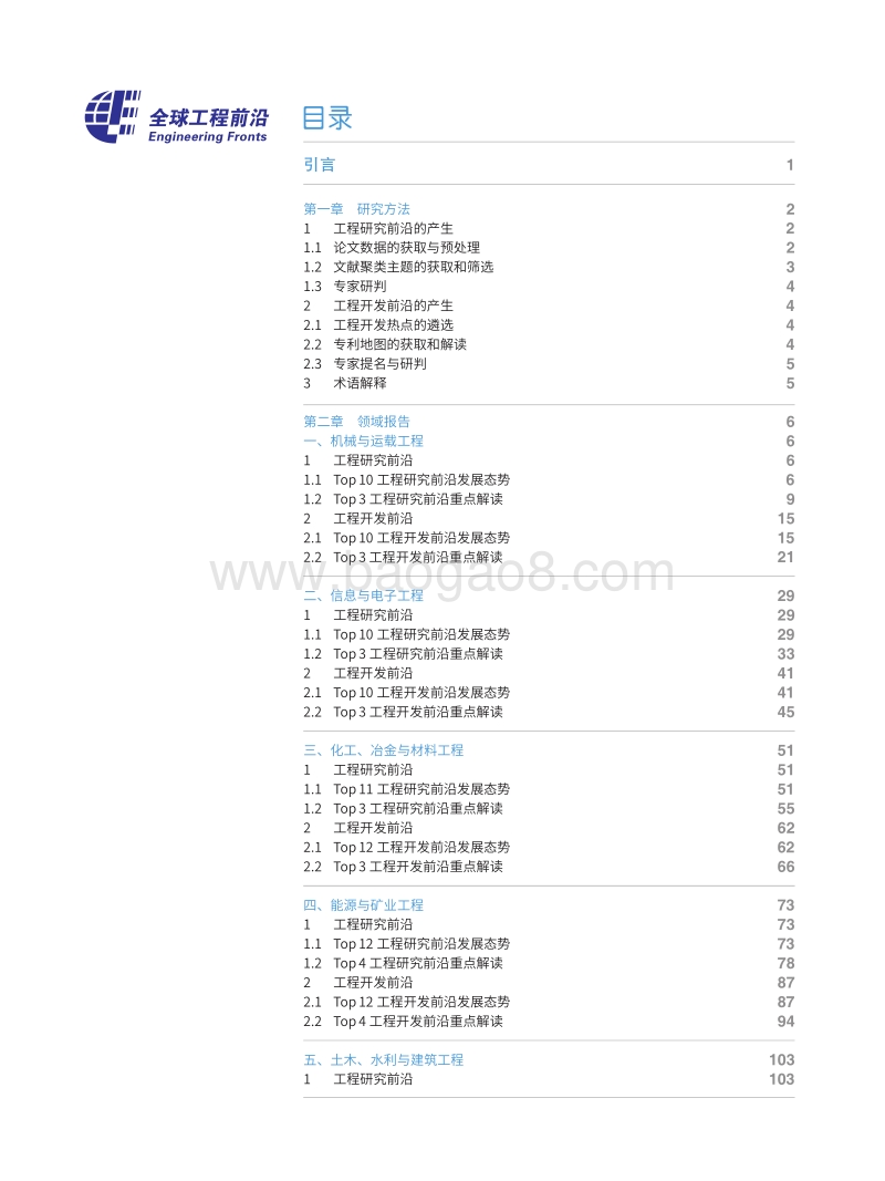 全球工程前沿2019.pdf_第2页