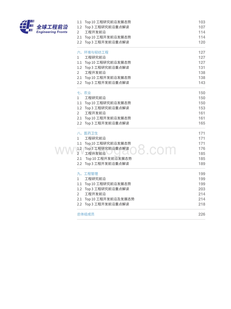 全球工程前沿2019.pdf_第3页