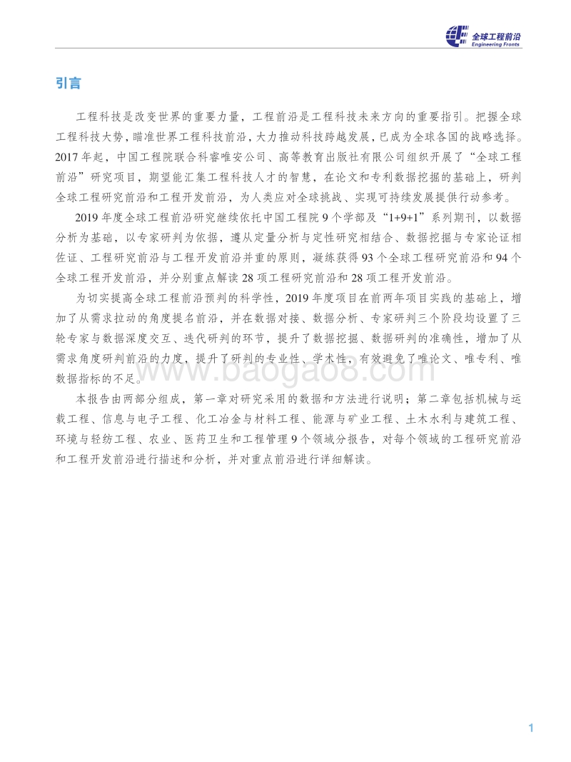 全球工程前沿2019.pdf_第4页