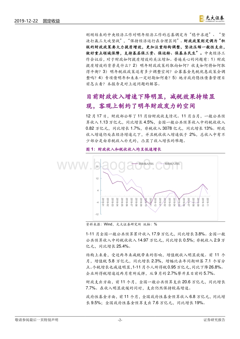 从政策看利率债系列之二：财政2020年如何提质增效？.pdf_第2页