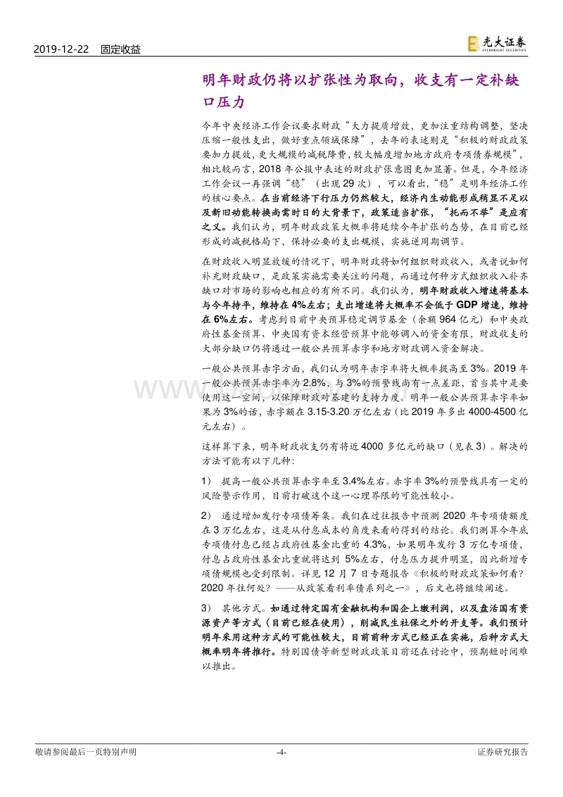 从政策看利率债系列之二：财政2020年如何提质增效？.pdf_第4页