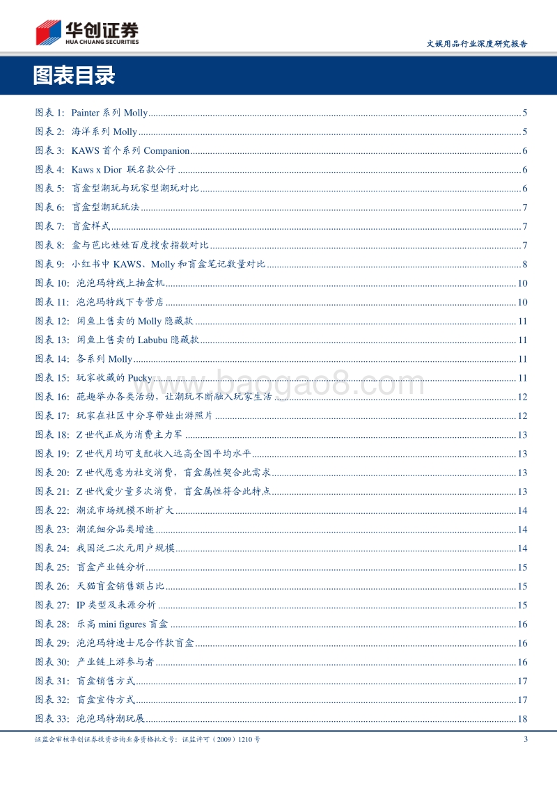 文娱用品行业深度研究报告：“盲盒”热度爆发，赋予文创行业发展新动力.pdf_第3页