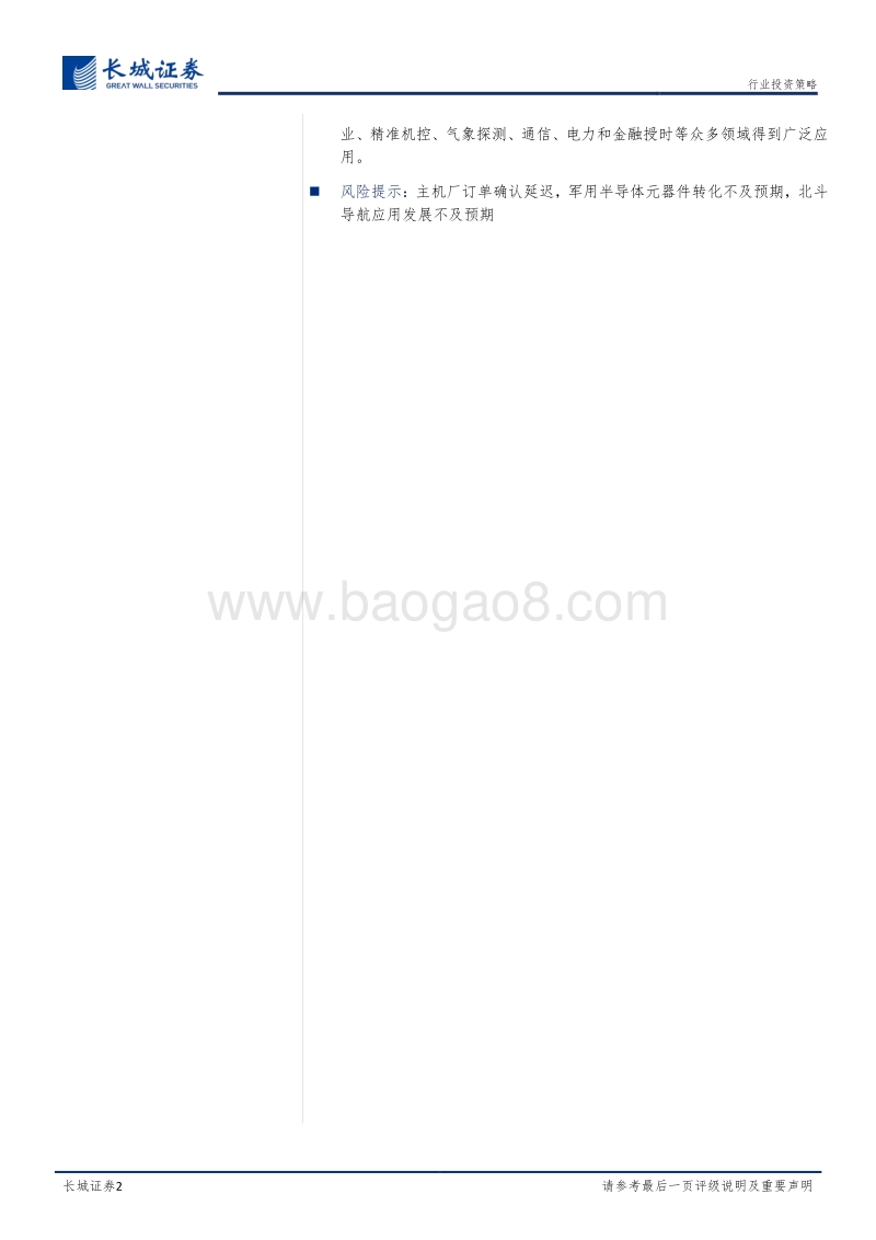国防军工2020年投资策略：不确定中的确定性，寻找价值与成长的交集.pdf_第2页
