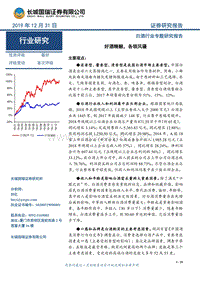 白酒行业专题研究报告：好酒精酿，各领风骚.pdf