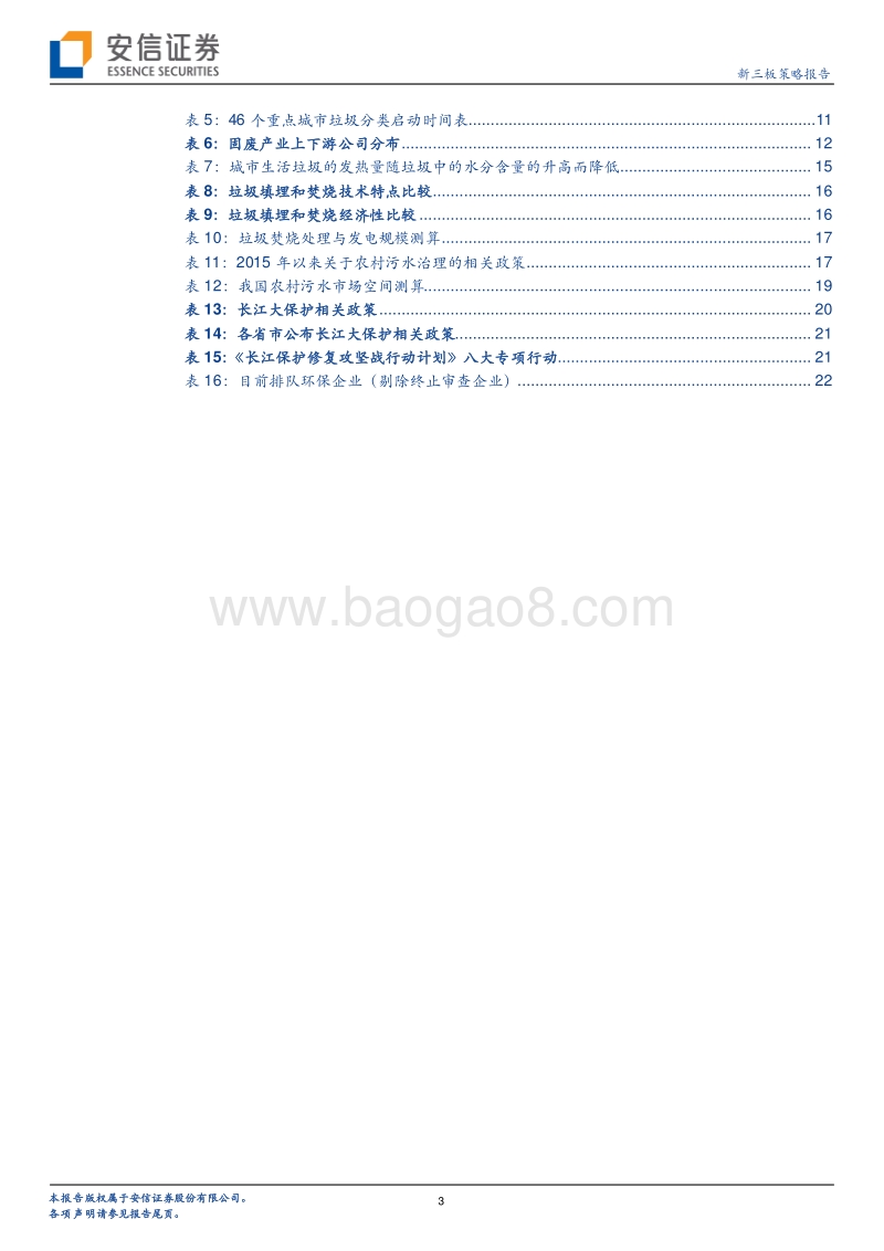 盘点2019年：新三板环保行业蓄势待发，拐点或现.pdf_第3页