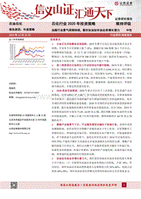 石化行业2020年投资策略：油服行业景气周期持续，看好加油站非油业务增长潜力.pdf
