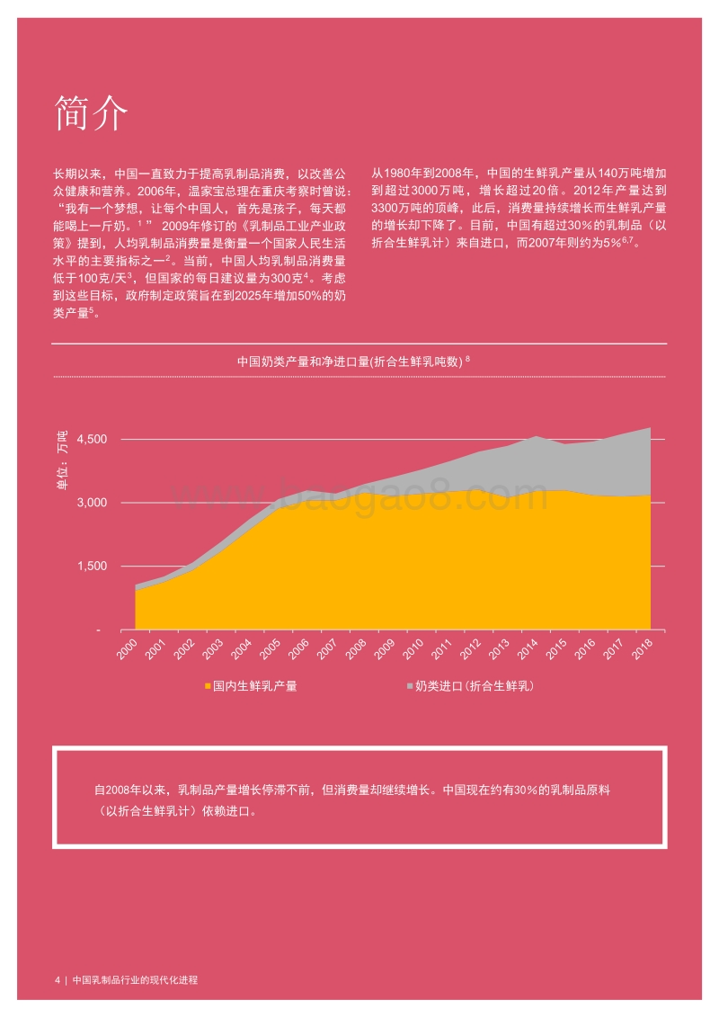 中国乳制品行业的现代化进程.pdf_第4页