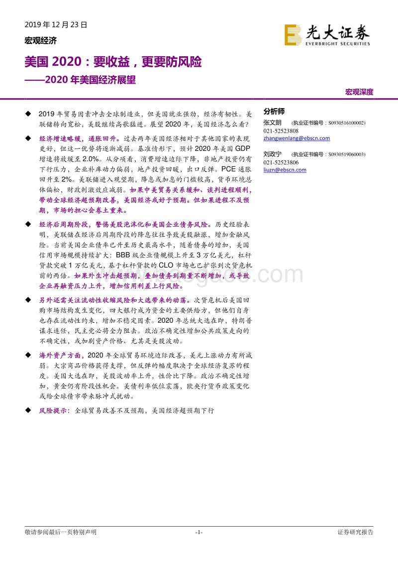 2020年美国经济展望：美国2020，要收益，更要防风险.pdf_第1页