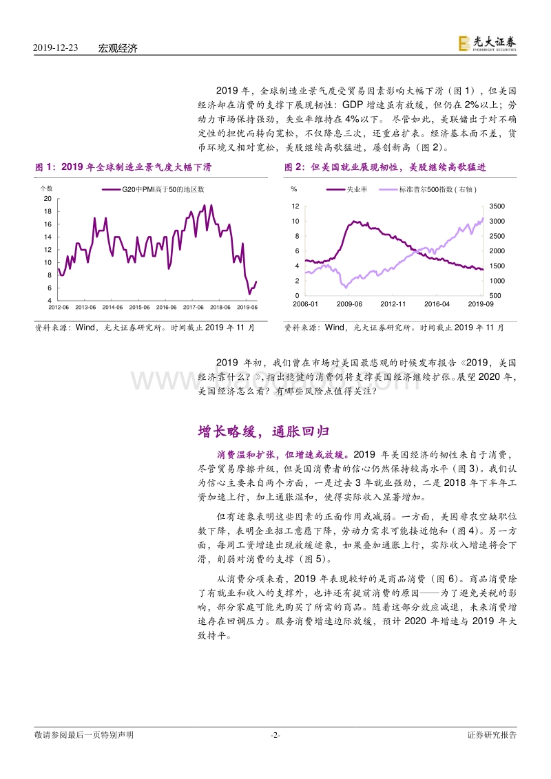 2020年美国经济展望：美国2020，要收益，更要防风险.pdf_第2页