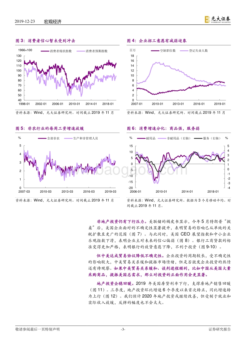 2020年美国经济展望：美国2020，要收益，更要防风险.pdf_第3页