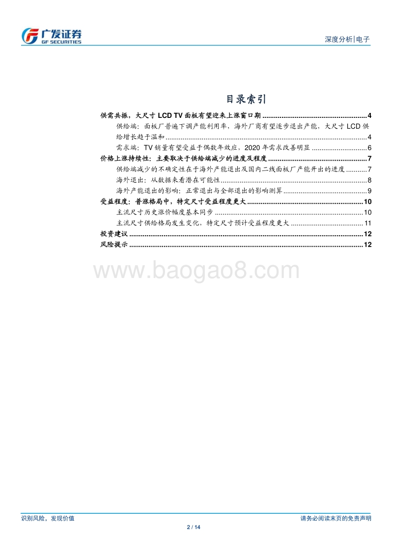 电子行业深度分析：大尺寸面板有望迎来涨价，国内面板龙头深度受益.pdf_第2页