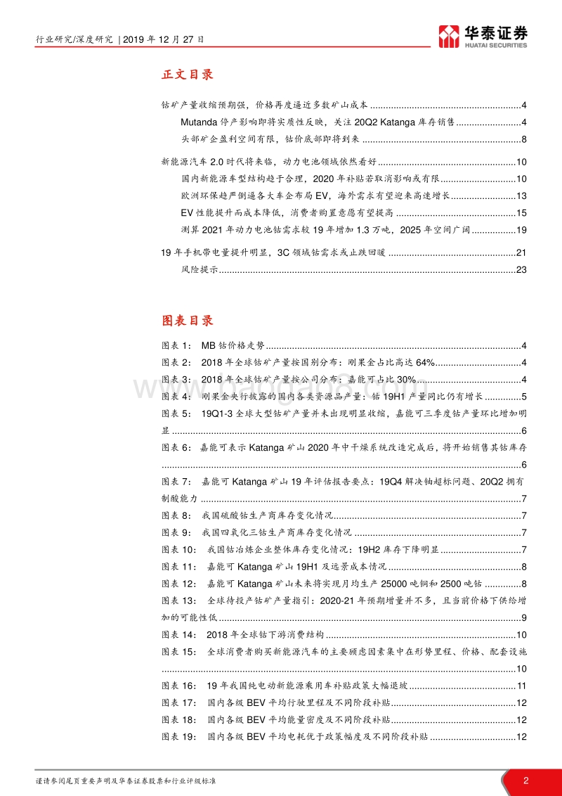 钴行业深度报告：钴价再临底部，候EV重振旗鼓(1).pdf_第2页
