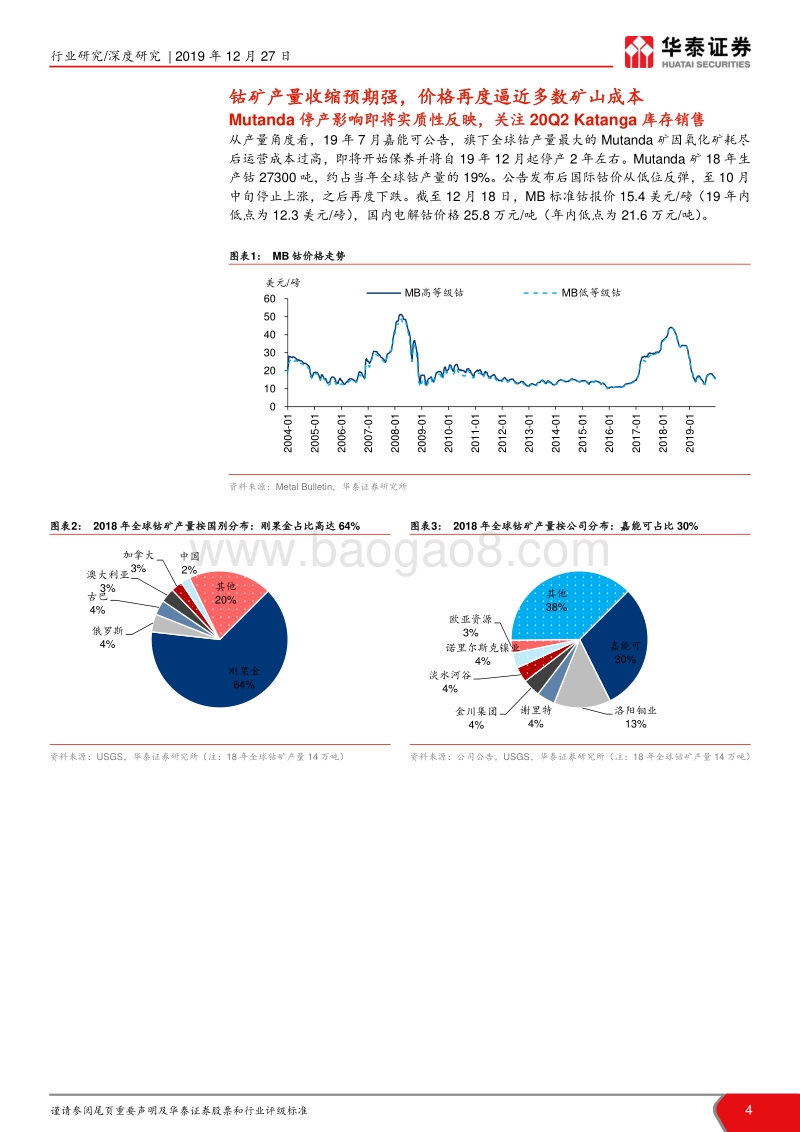 钴行业深度报告：钴价再临底部，候EV重振旗鼓(1).pdf_第4页