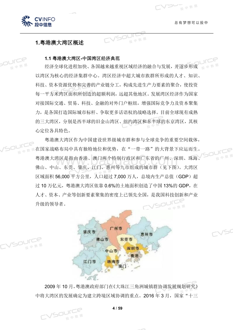 粤港澳大湾区创投报告.pdf_第4页