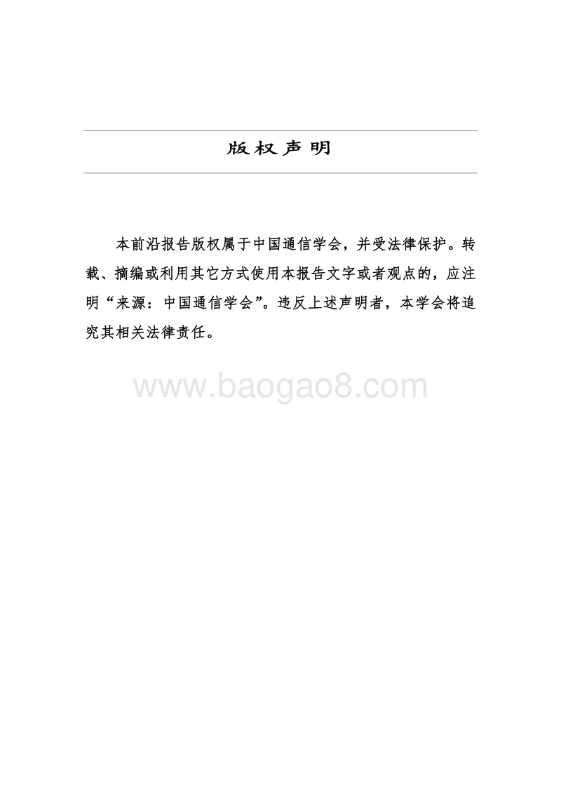 5G核心网前沿报告（2019年）.pdf_第2页