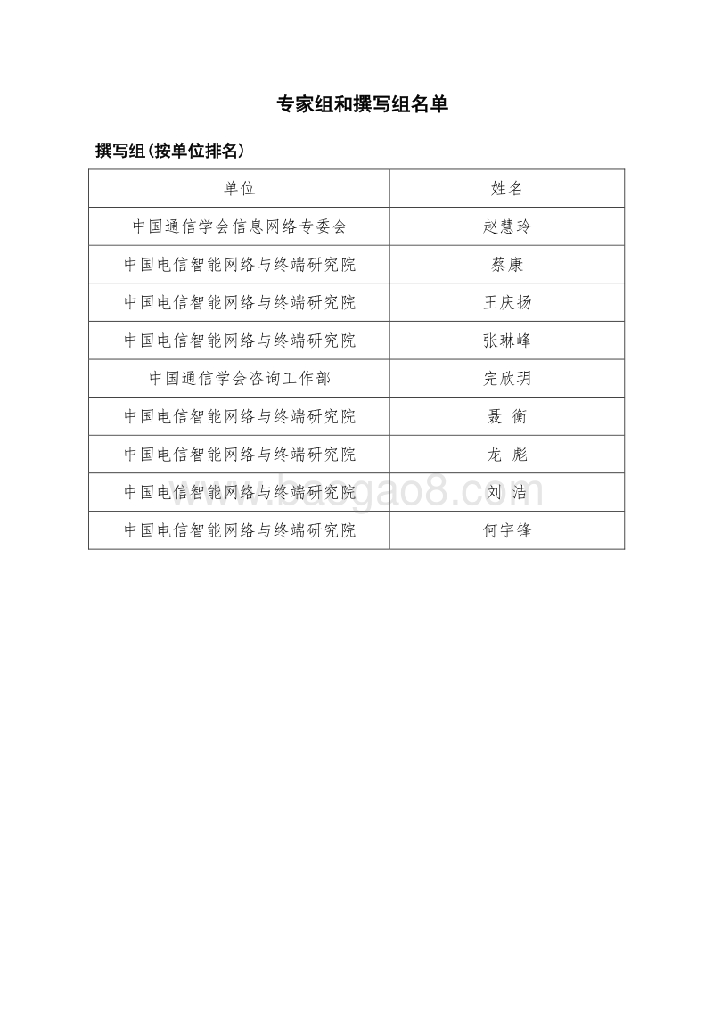 5G核心网前沿报告（2019年）.pdf_第3页