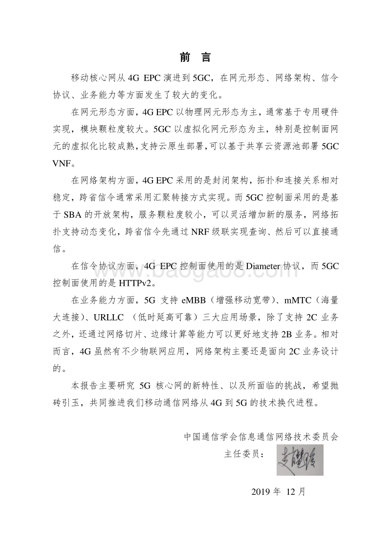 5G核心网前沿报告（2019年）.pdf_第4页