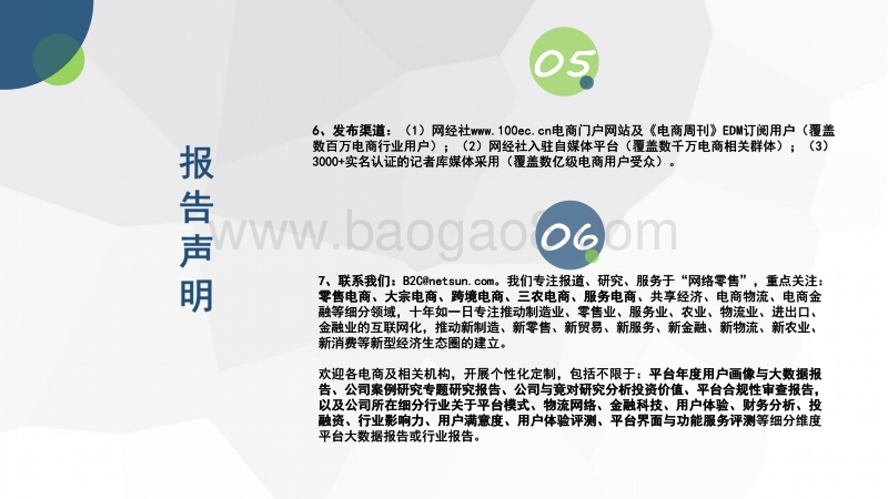 2019年双11洞察数据分析报告.pdf_第3页