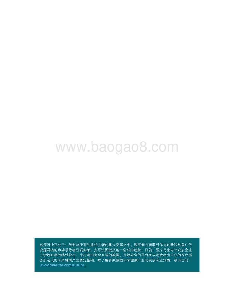 智慧健康与未来医疗.pdf_第2页